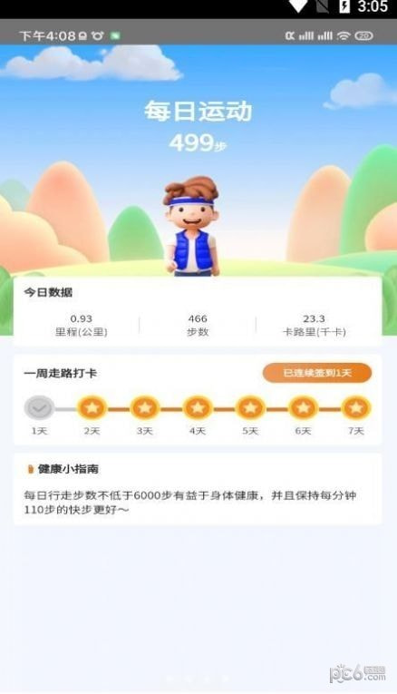 多乐计步1