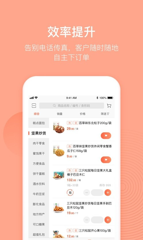 订货宝1