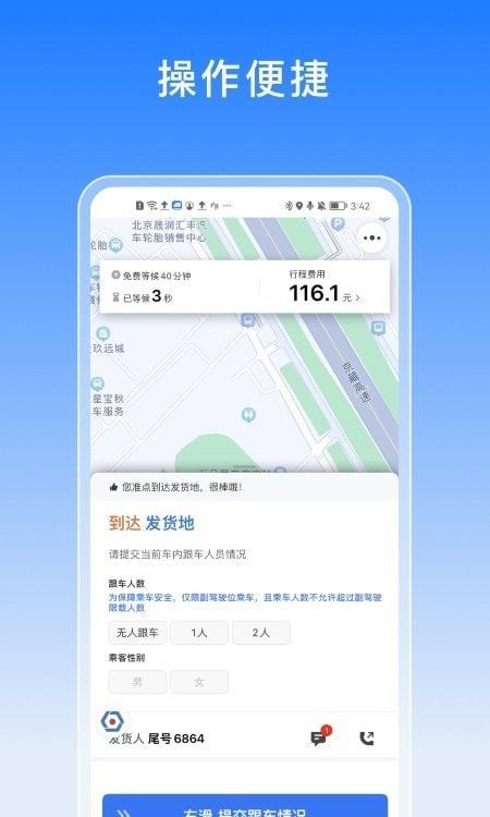 驭缘货运3