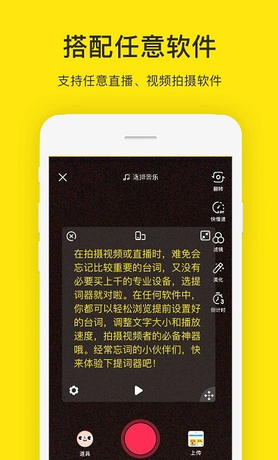 安卓提词器app免费1