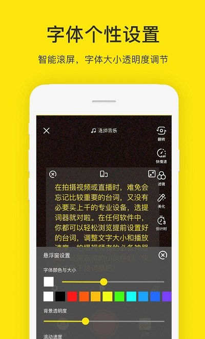 安卓提词器app免费0