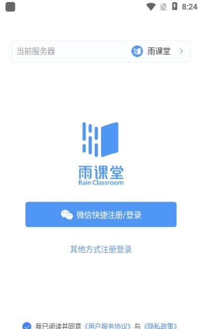 长江雨课堂2
