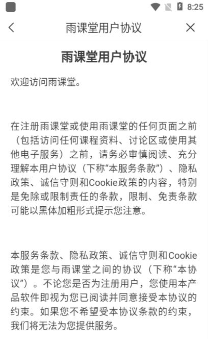 长江雨课堂0