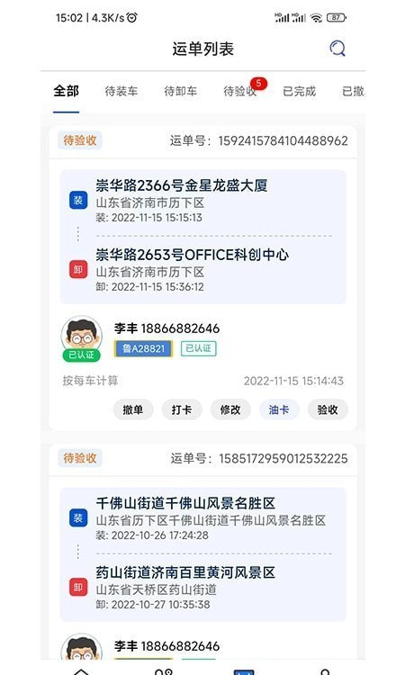 源泰智运货主端1