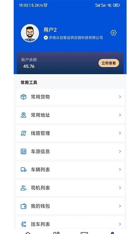 源泰智运货主端0
