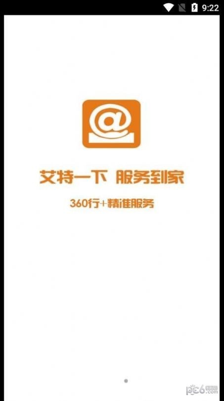 艾特服务0