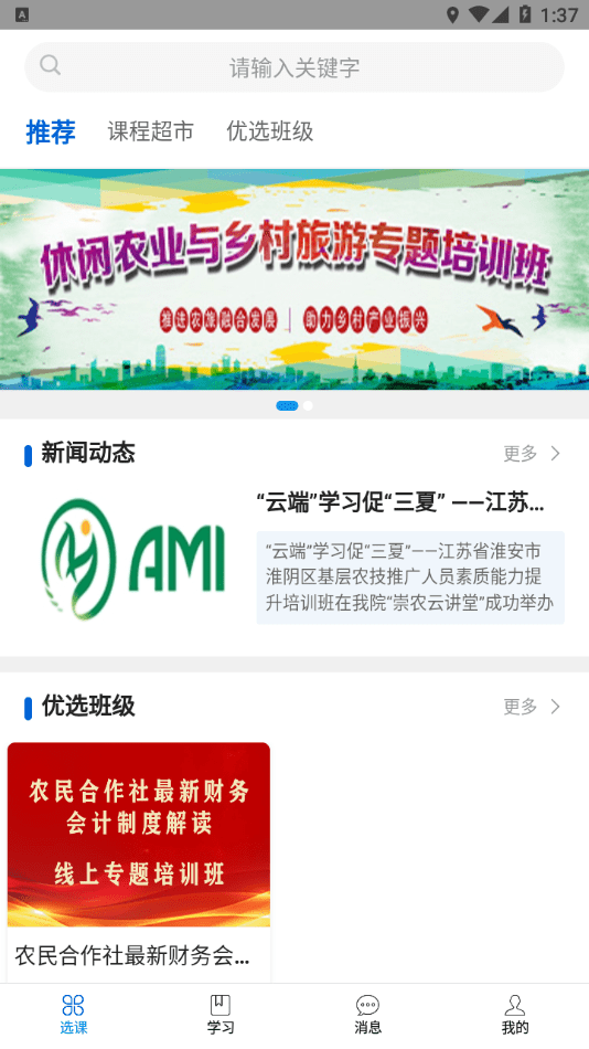 崇农云讲堂3