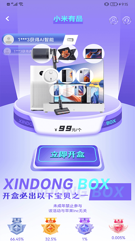 心动盒子3