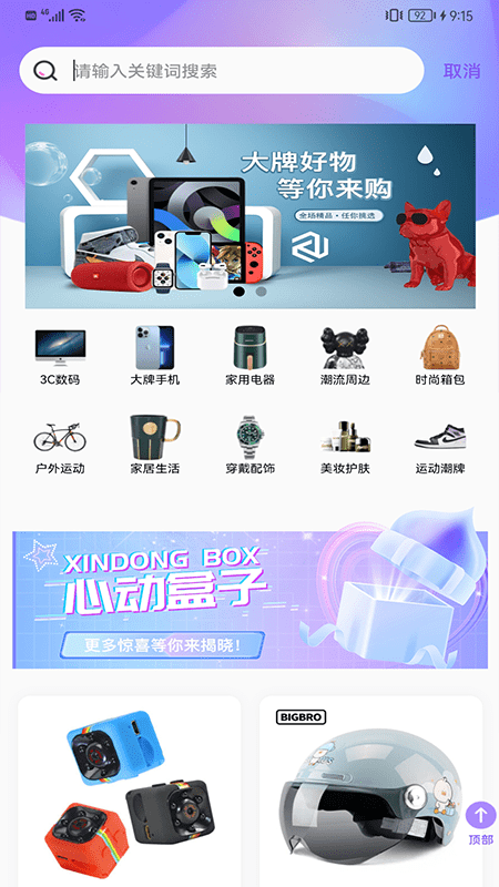 心动盒子1