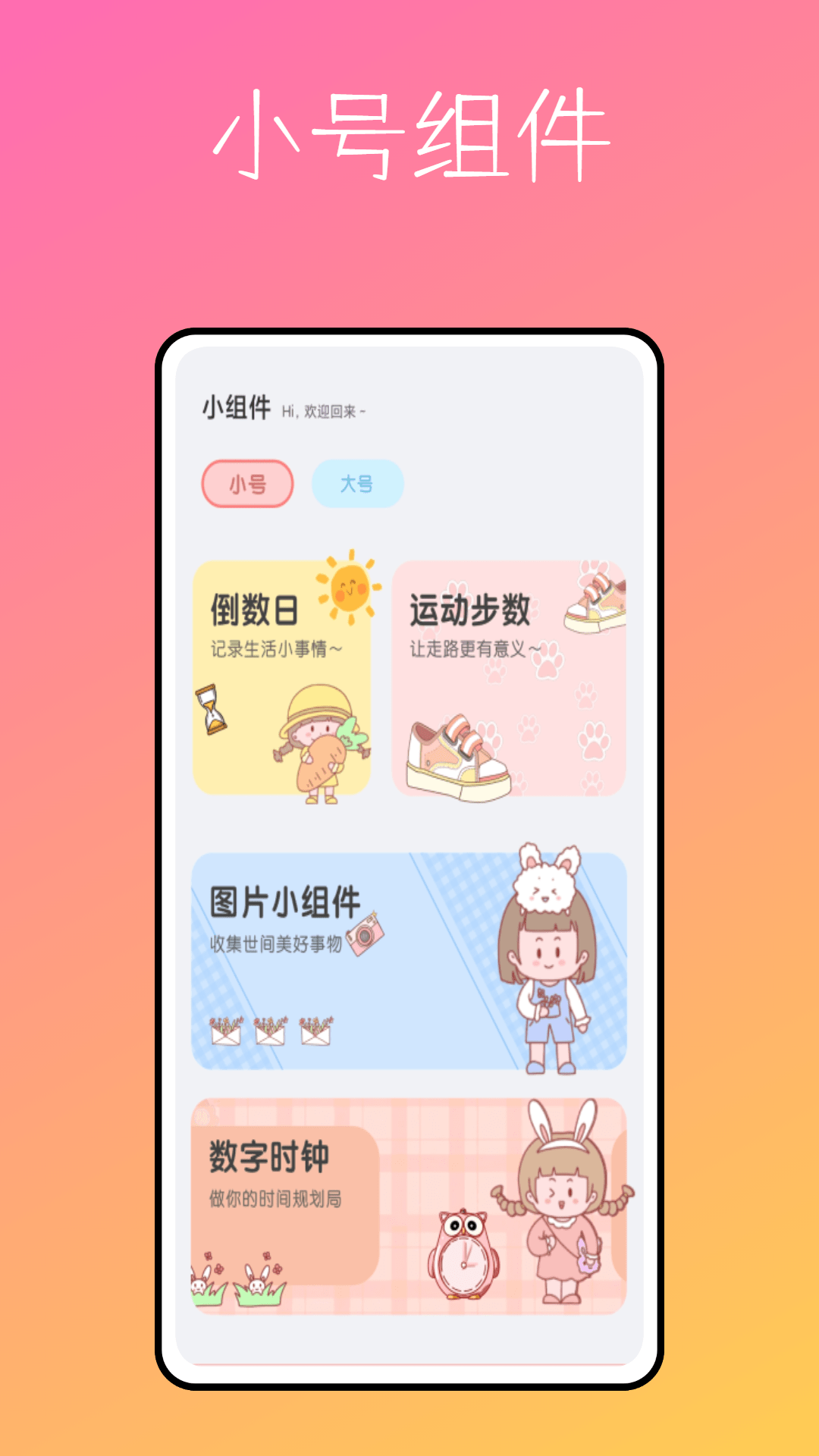 PandaWidget桌面小组件0