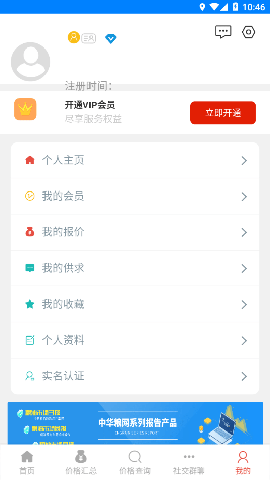 中华粮网2