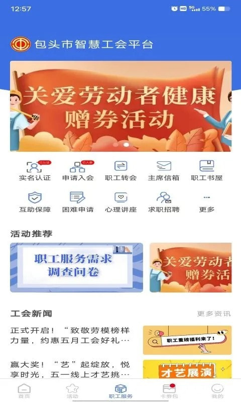 职工普惠1
