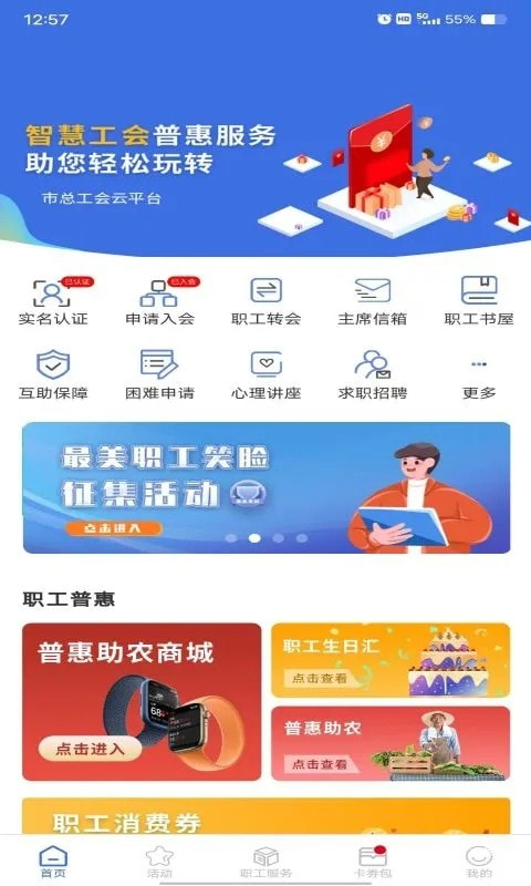 职工普惠0