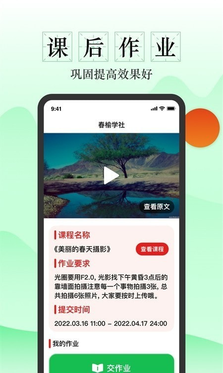 春榆学社1