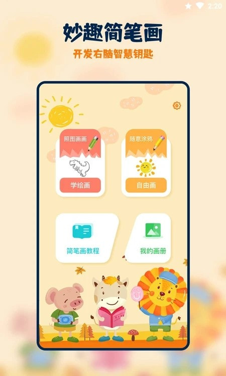 妙笔生花绘画0
