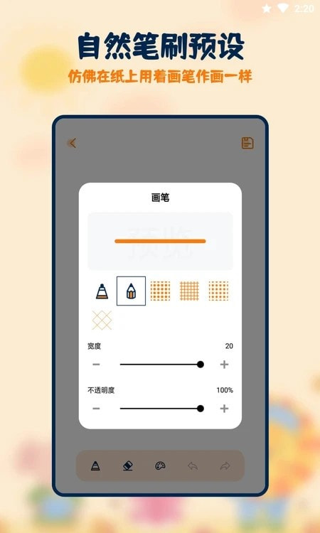 妙笔生花绘画2