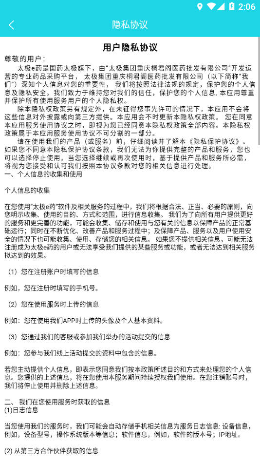 太极e药3