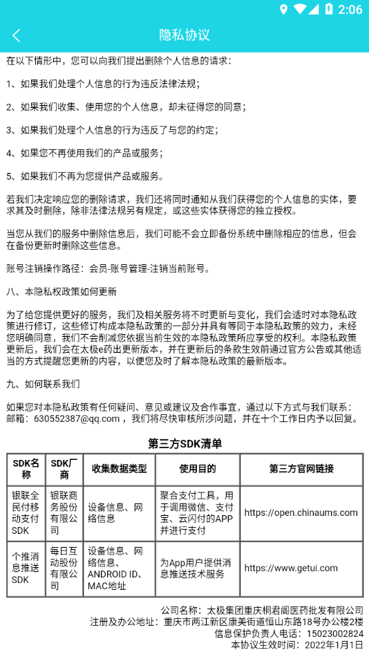 太极e药2