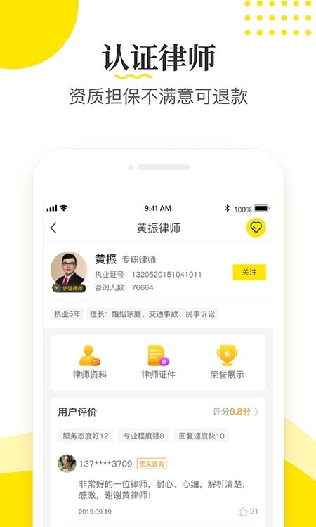 律师侠app法律咨询1