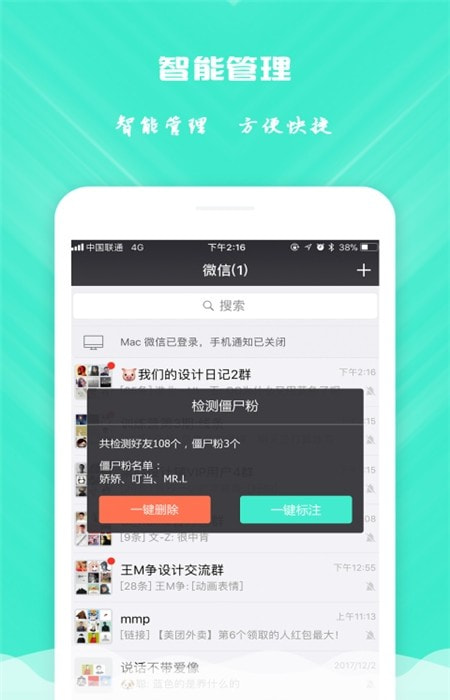微信清理优化20222