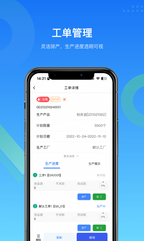 镭电云MES生产管理1