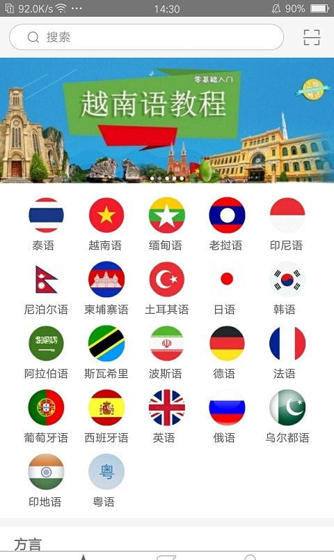世图粤读app3