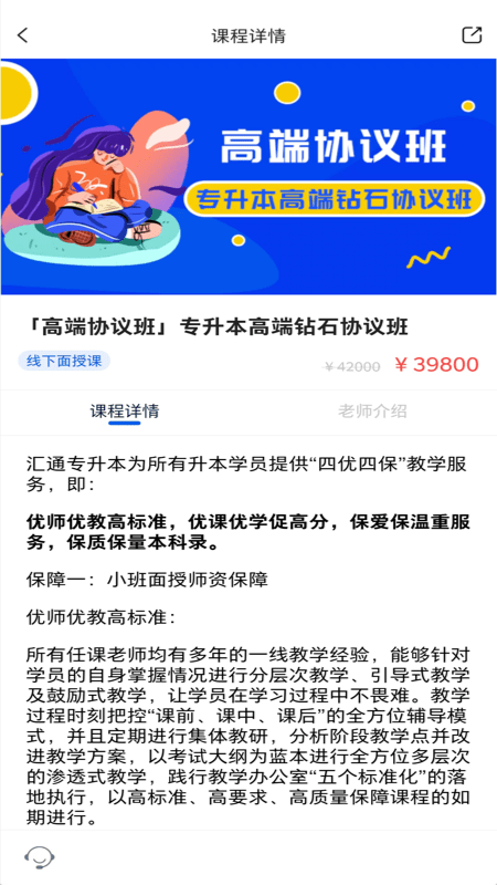 汇通专升本2