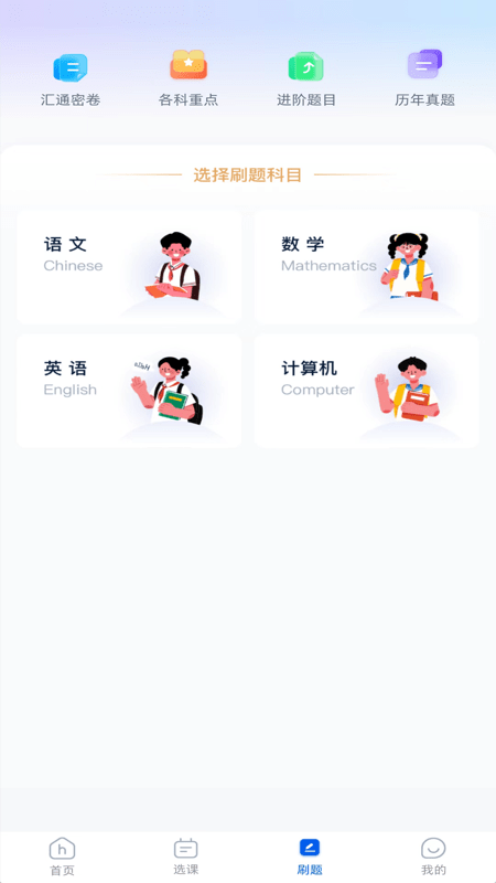 汇通专升本1