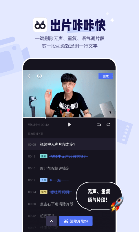 度咔剪辑2