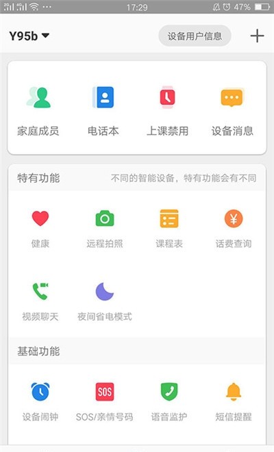 智天使儿童定位手表手机端1