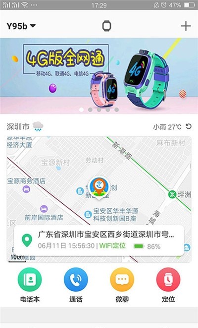 智天使儿童定位手表手机端0