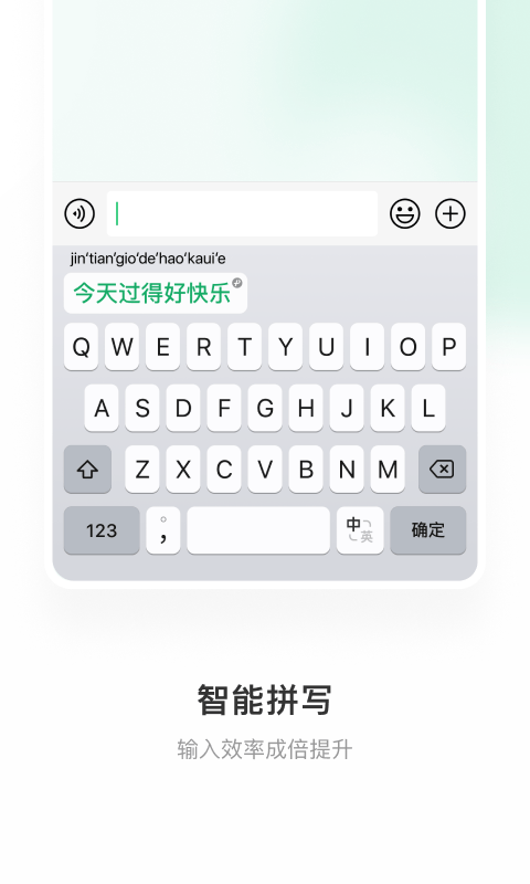 微信键盘输入法4