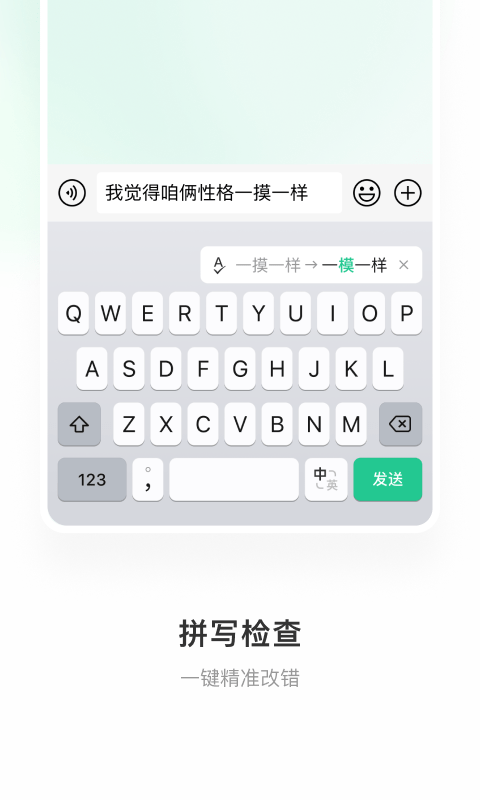 微信键盘输入法3