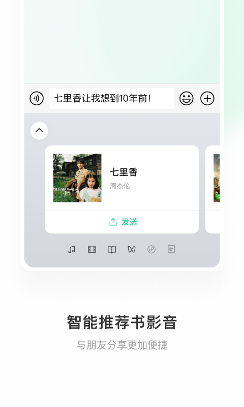 微信键盘输入法0