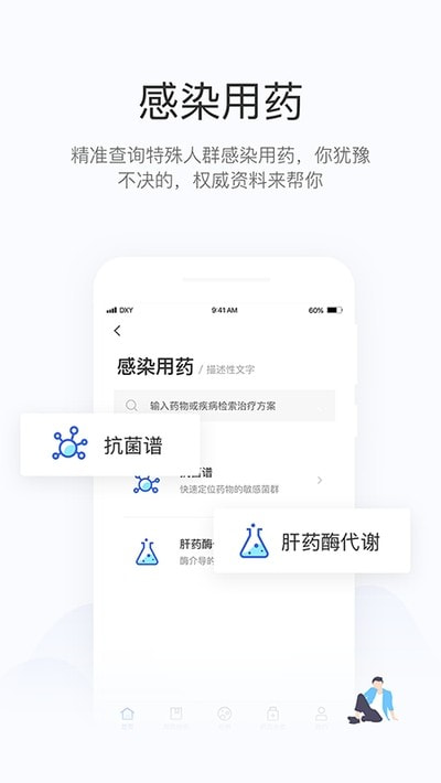 用药助手1