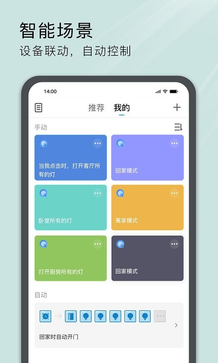 易微联app（智能开关）0