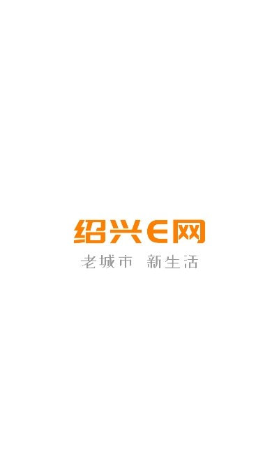 绍兴e网app20222