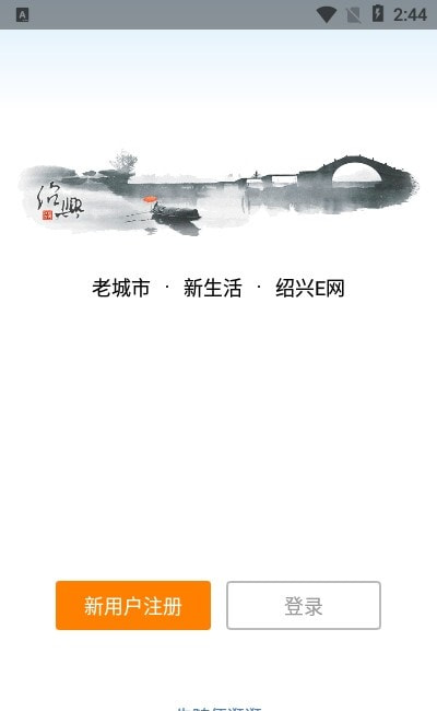 绍兴e网app20221