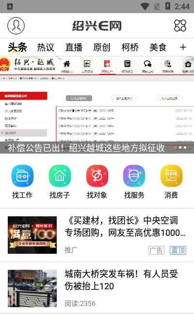 绍兴e网app20220
