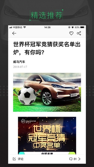 威马智行3