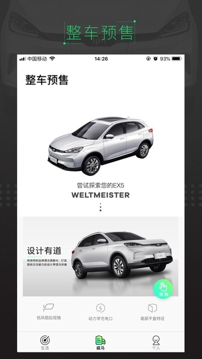 威马智行2