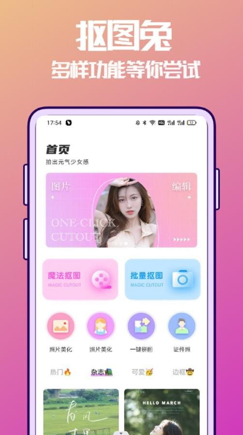 抠图兔1