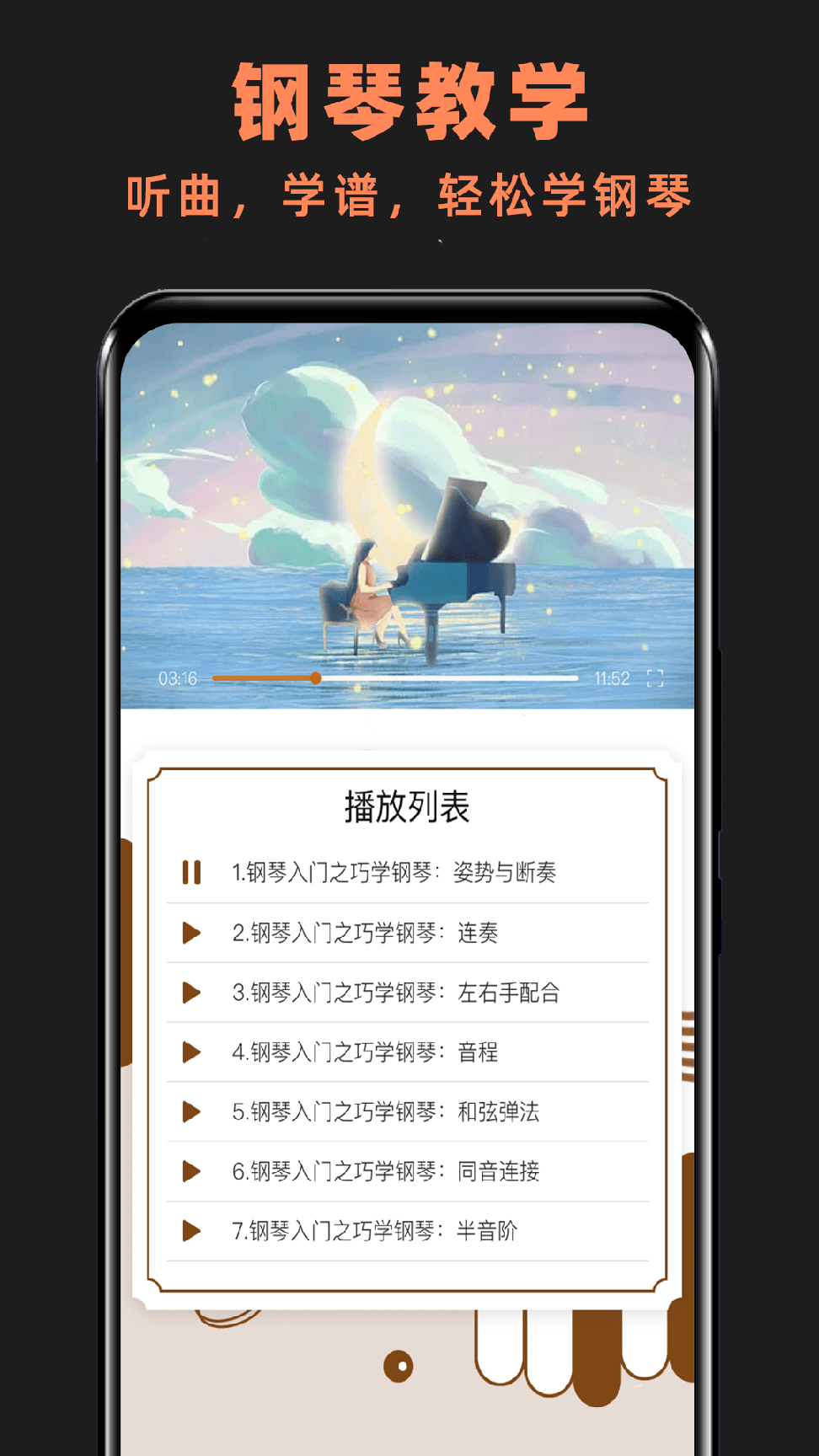玩美钢琴键盘2