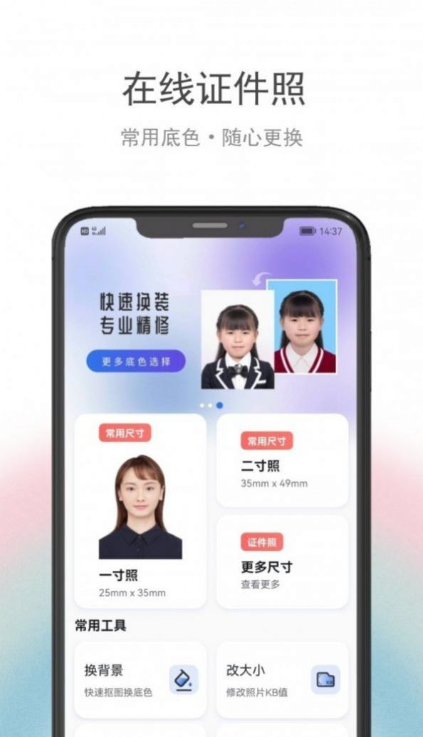 骥米证件照0