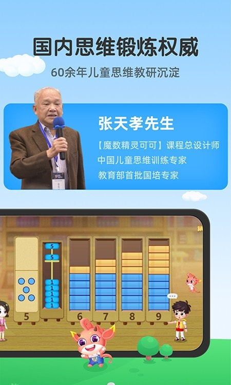 魔数精灵可可数学思维训练0
