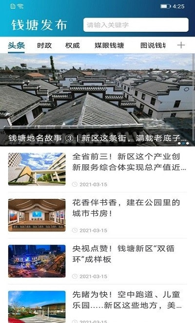 钱塘发布新闻app2