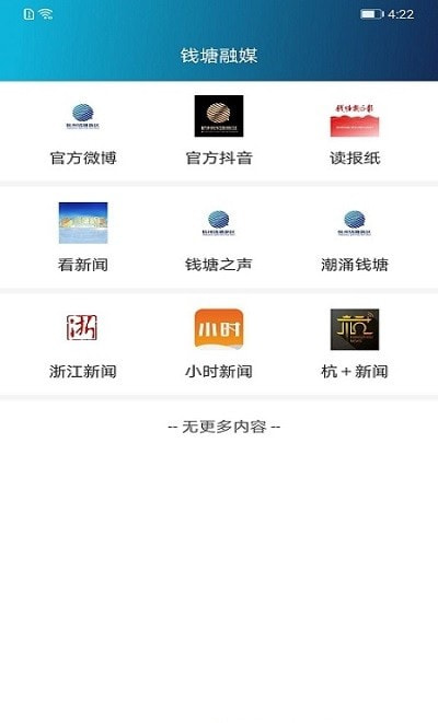 钱塘发布新闻app1