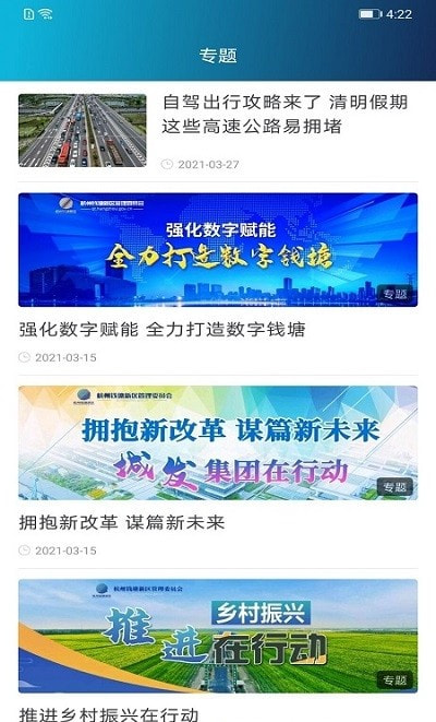钱塘发布新闻app0