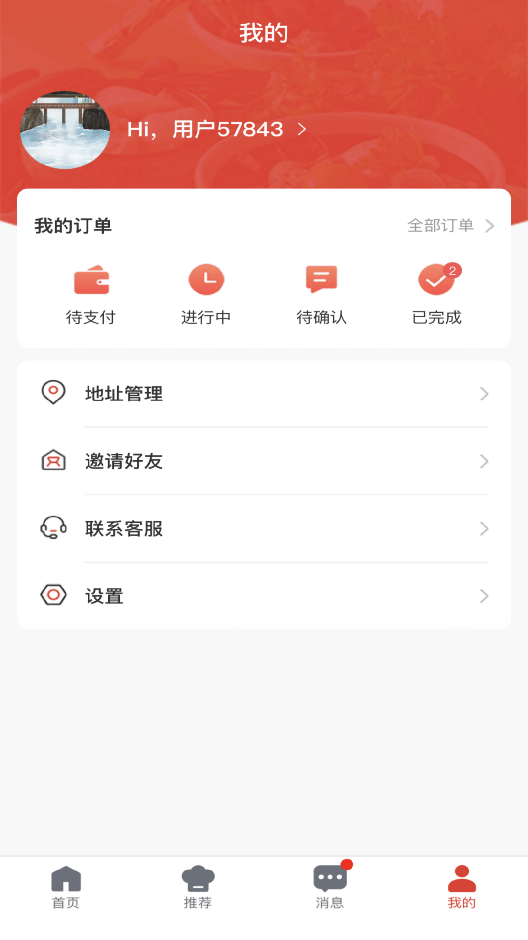 佰味城市2