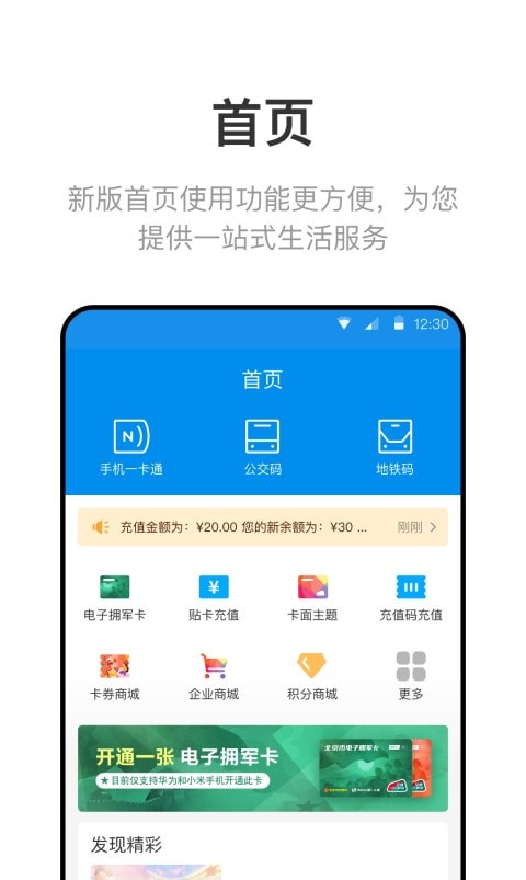 北京一卡通app20233